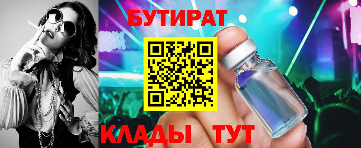 Комсомольск-на-Амуре  Бутират жидкий экстази  Вход с VPN 