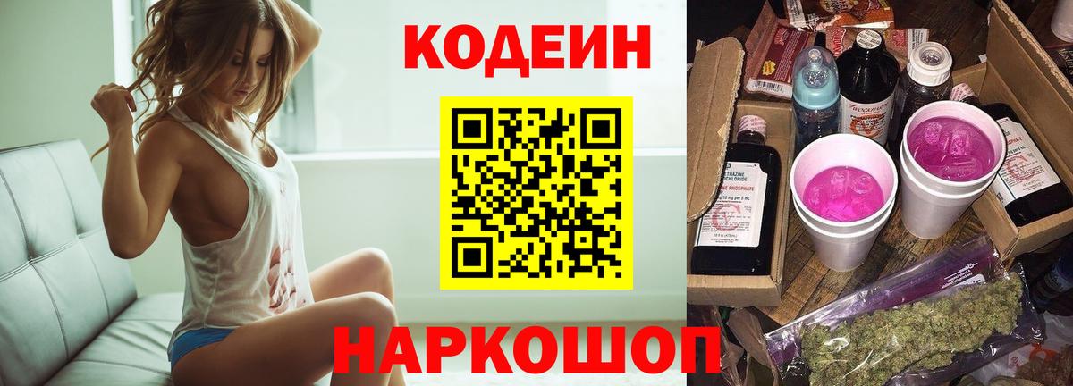 Кодеиновый сироп Lean напиток Lean (лин) Комсомольск-на-Амуре