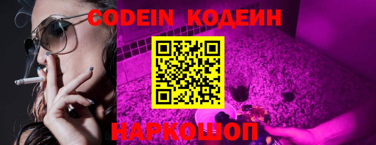 Codein напиток Lean (лин)  Вход с VPN  Кодеиновый сироп Lean напиток Lean (лин)  Комсомольск-на-Амуре 