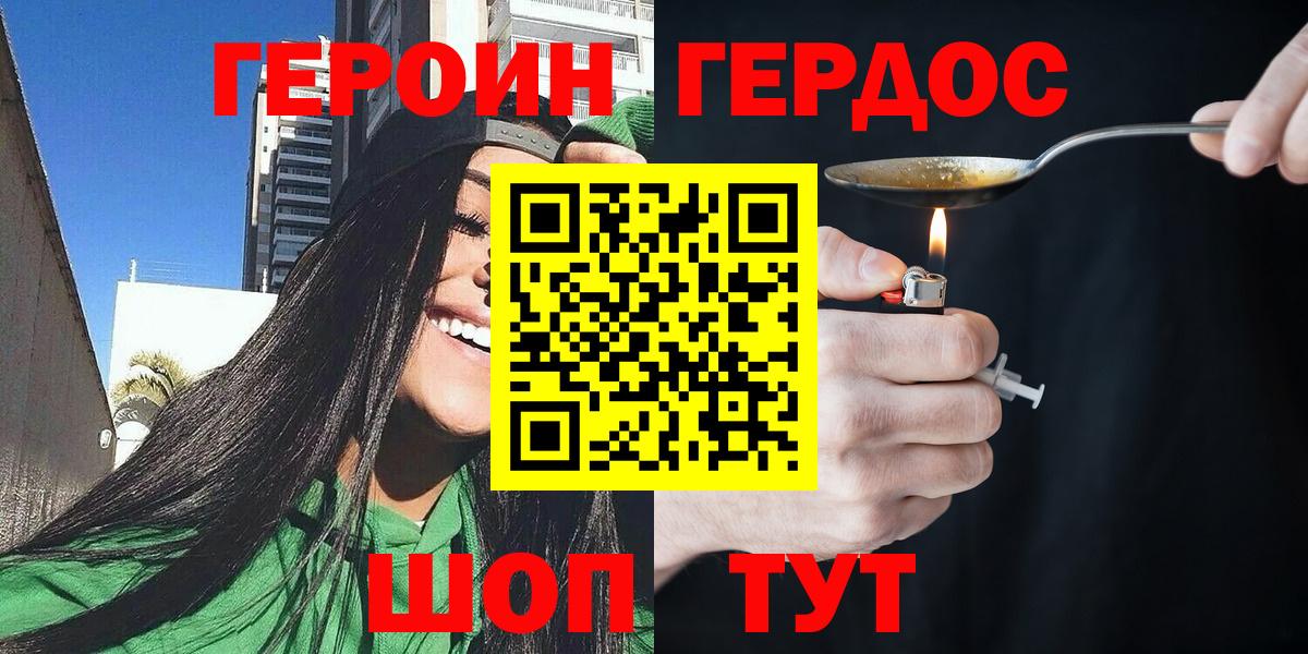 ГЕРОИН Heroin  Вход с VPN  Комсомольск-на-Амуре 